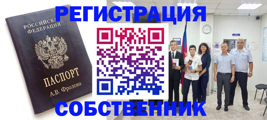 временная регистрация недорого в Усть-Джегуте
