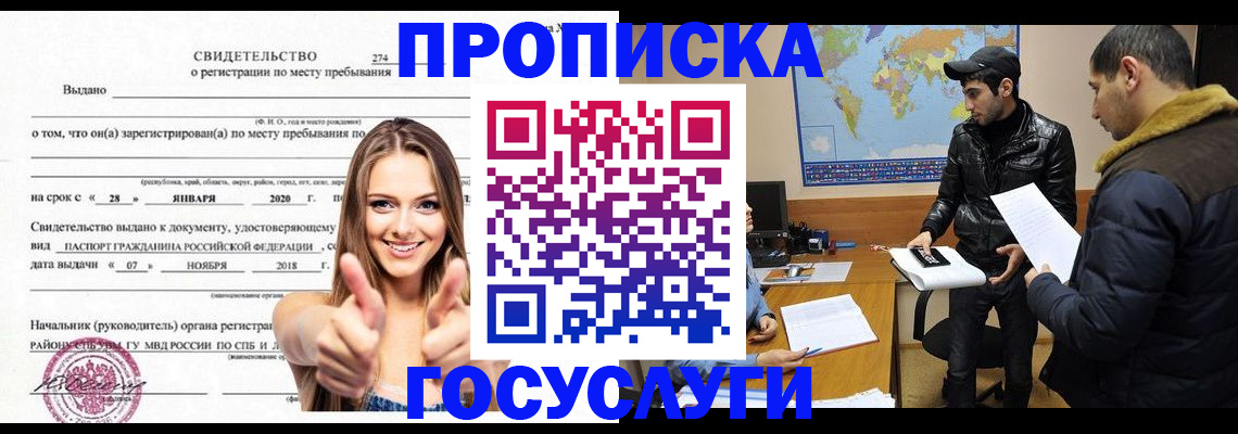 временная регистрация купить в Усть-Джегуте